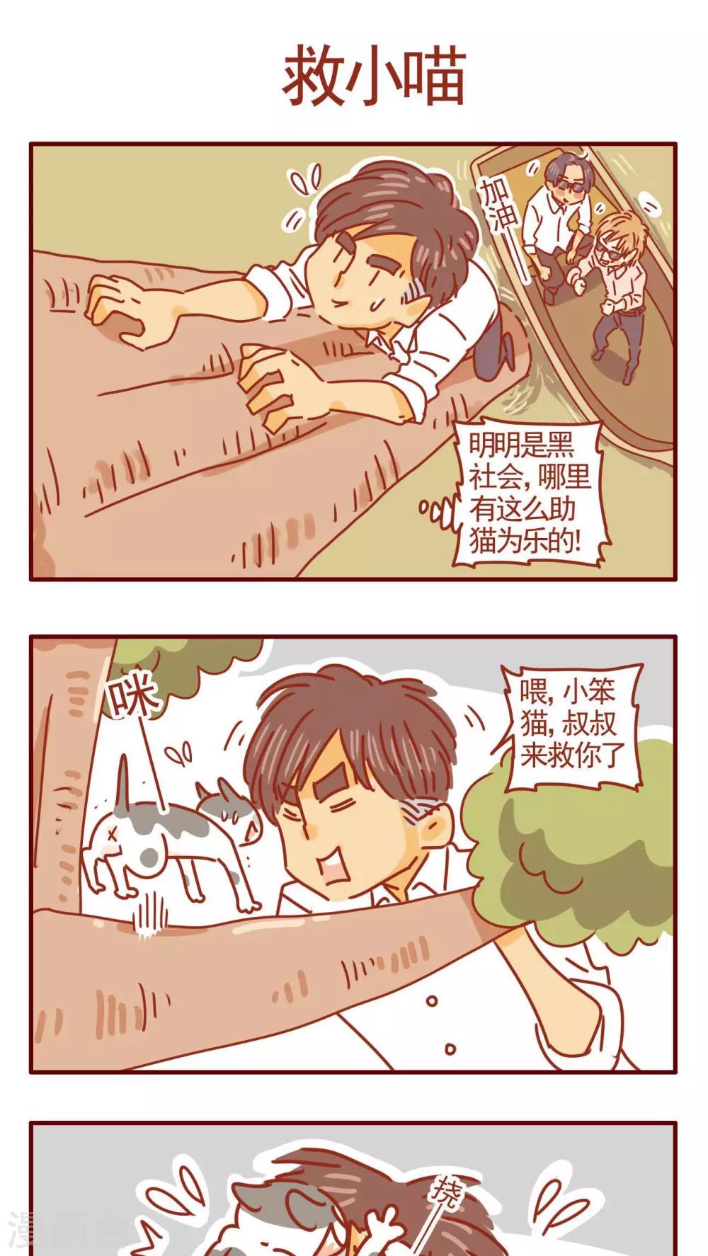 《猫咪甜品屋》第334话 第1页