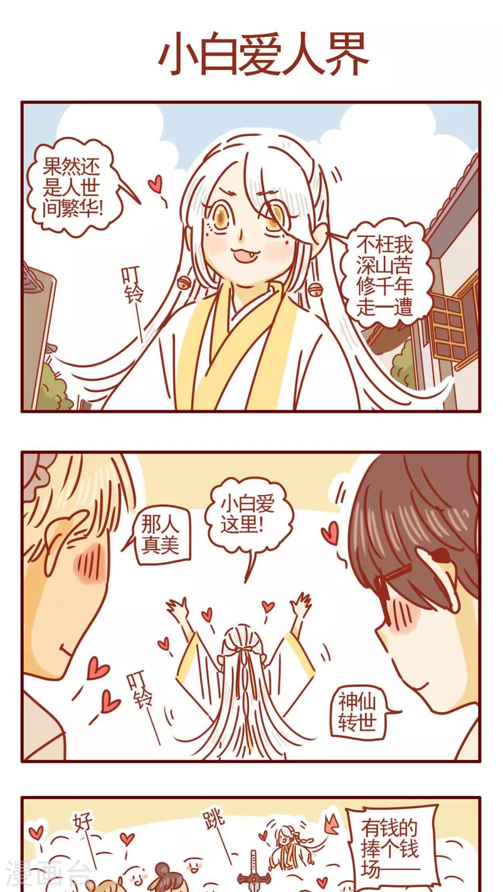 《猫咪甜品屋》第337话 第1页