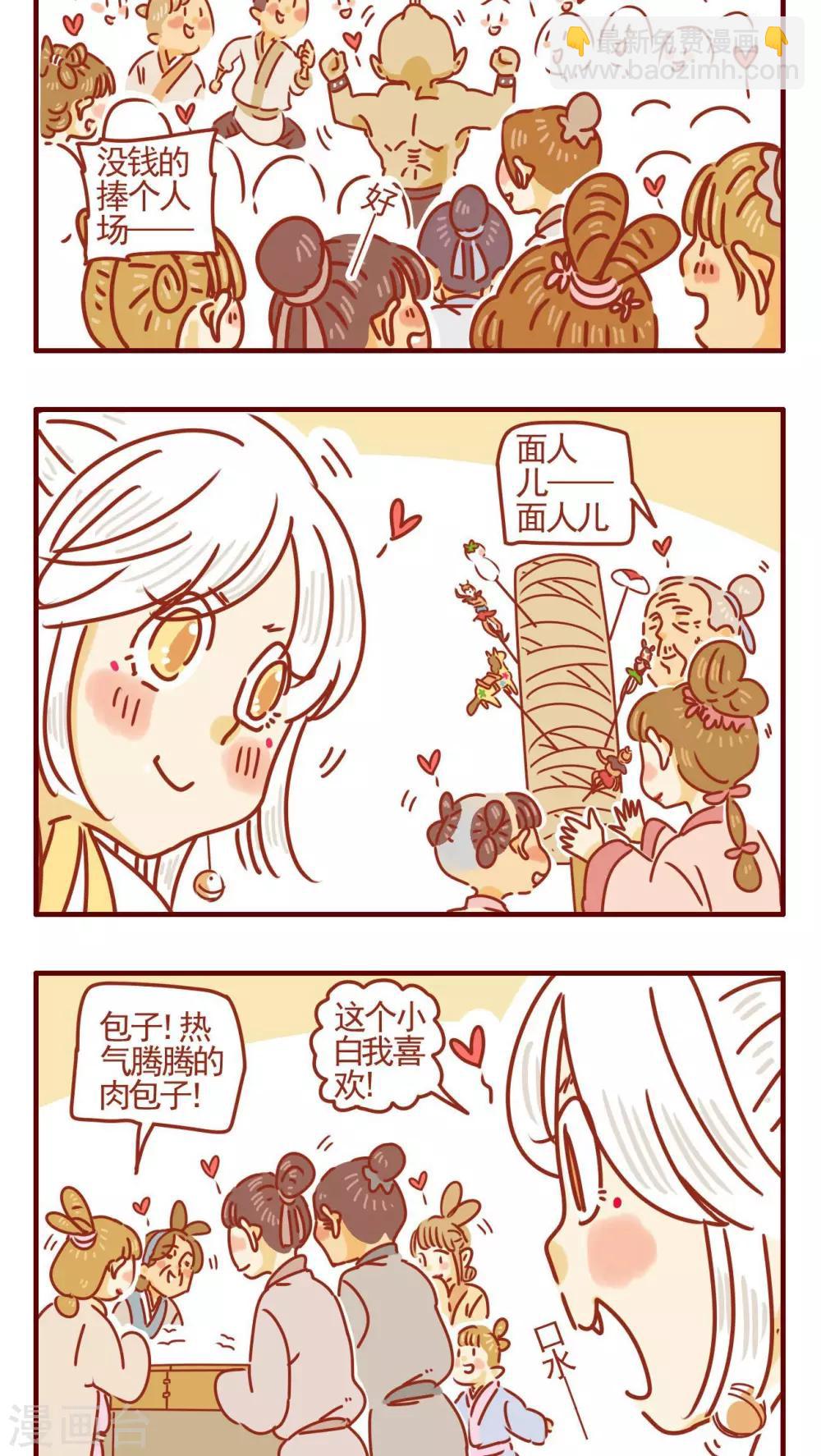 《猫咪甜品屋》第337话 第2页