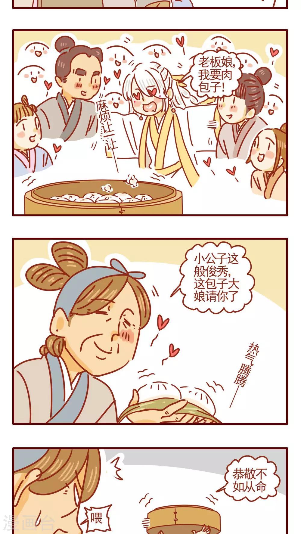 《猫咪甜品屋》第337话 第3页