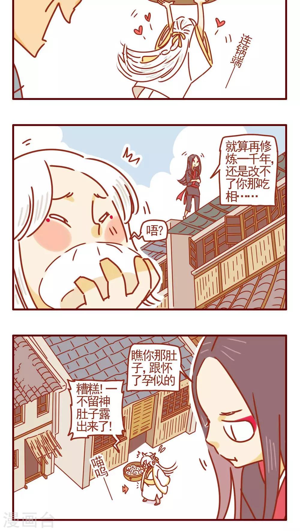 《猫咪甜品屋》第337话 第4页