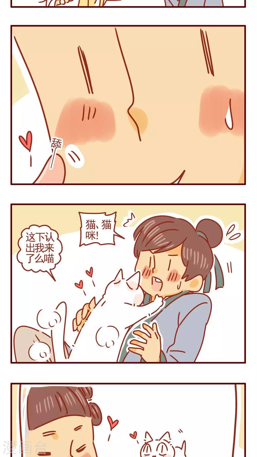 《猫咪甜品屋》第340话 第3页