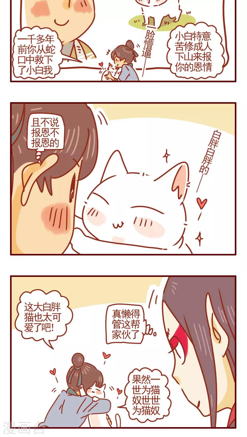 《猫咪甜品屋》第340话 第4页