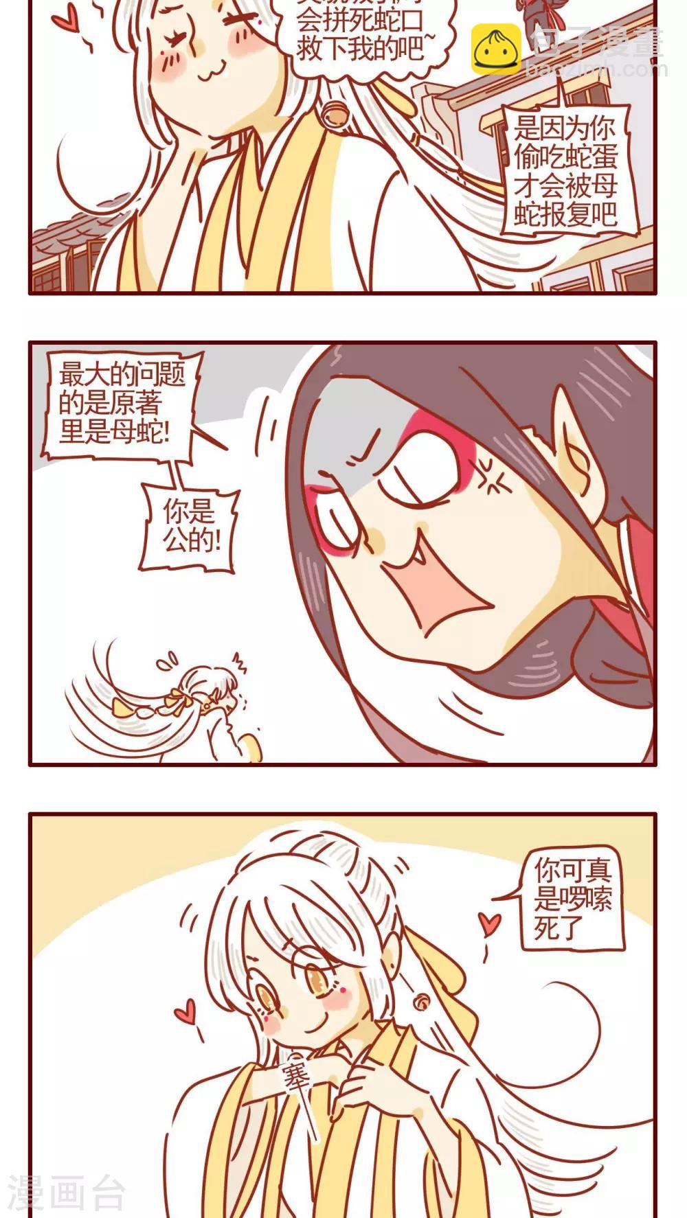 《猫咪甜品屋》第338话 第2页