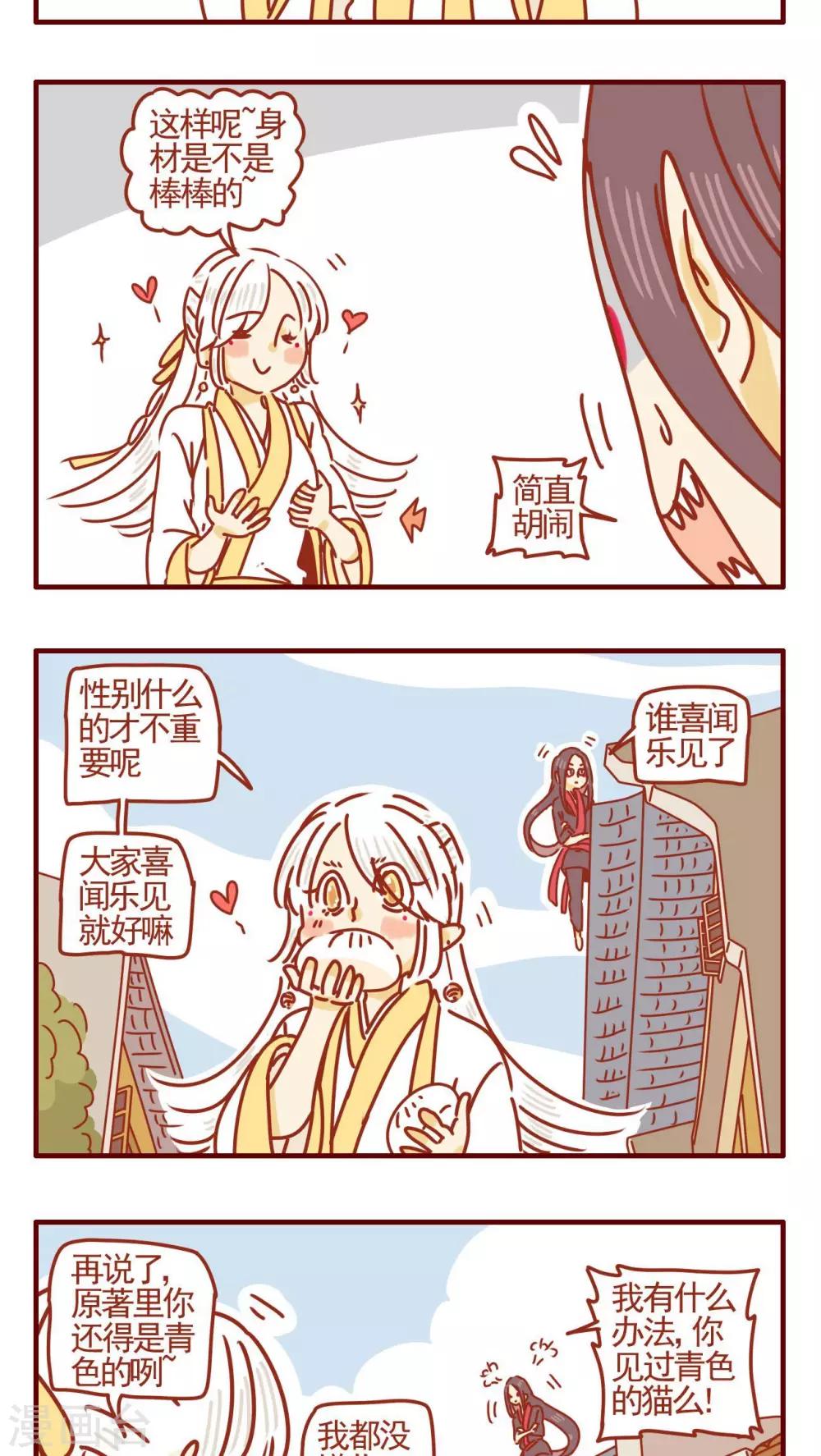 《猫咪甜品屋》第338话 第3页