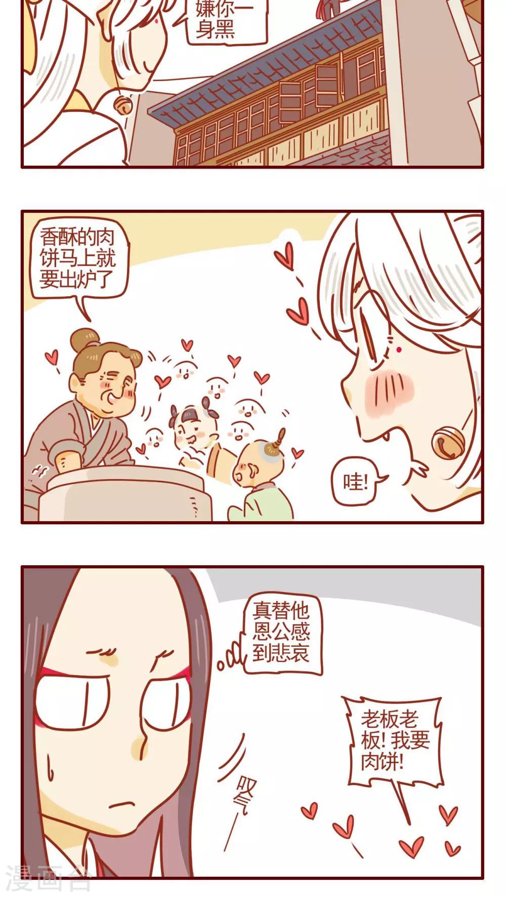 《猫咪甜品屋》第338话 第4页