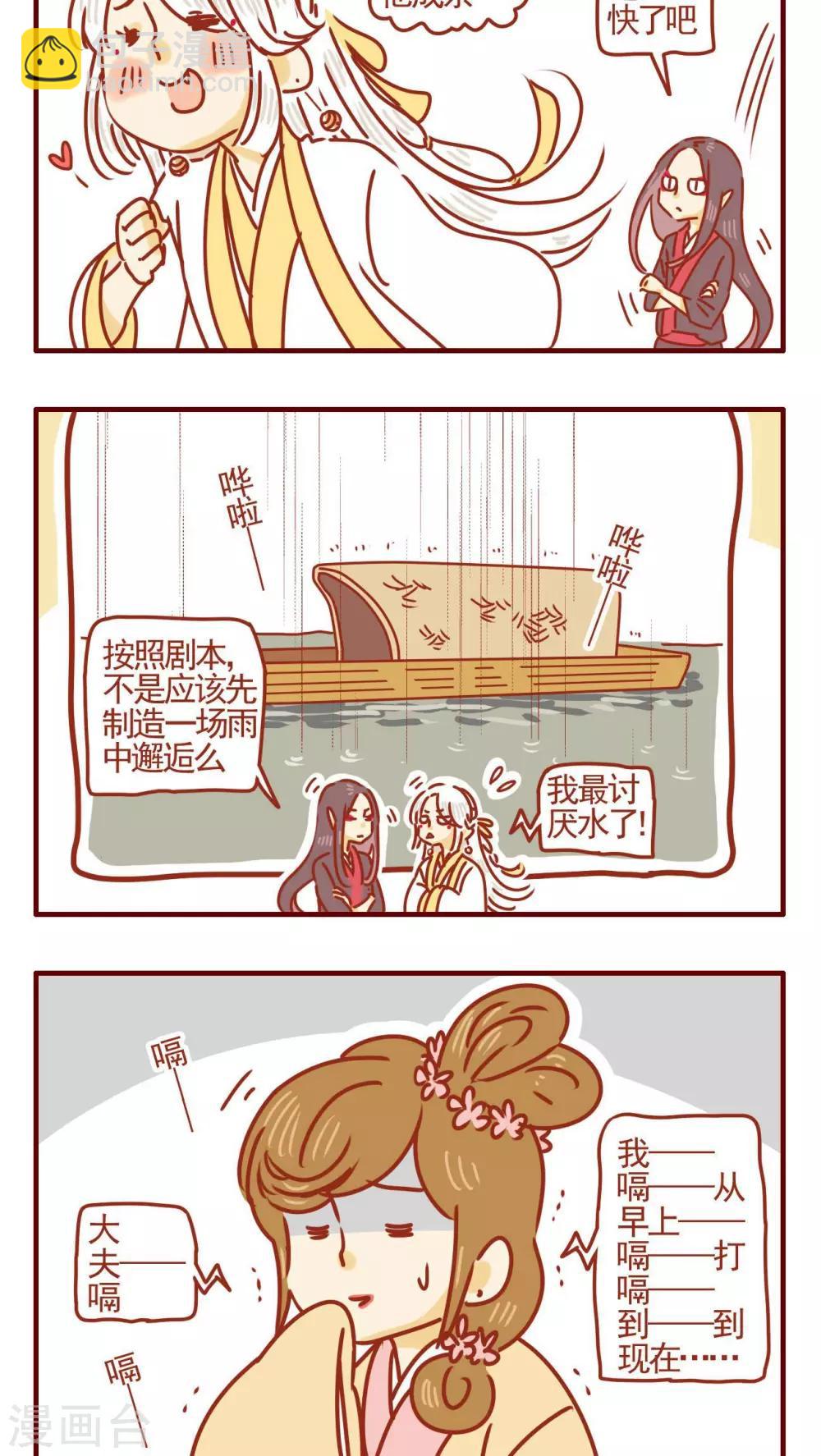 《猫咪甜品屋》第339话 第2页