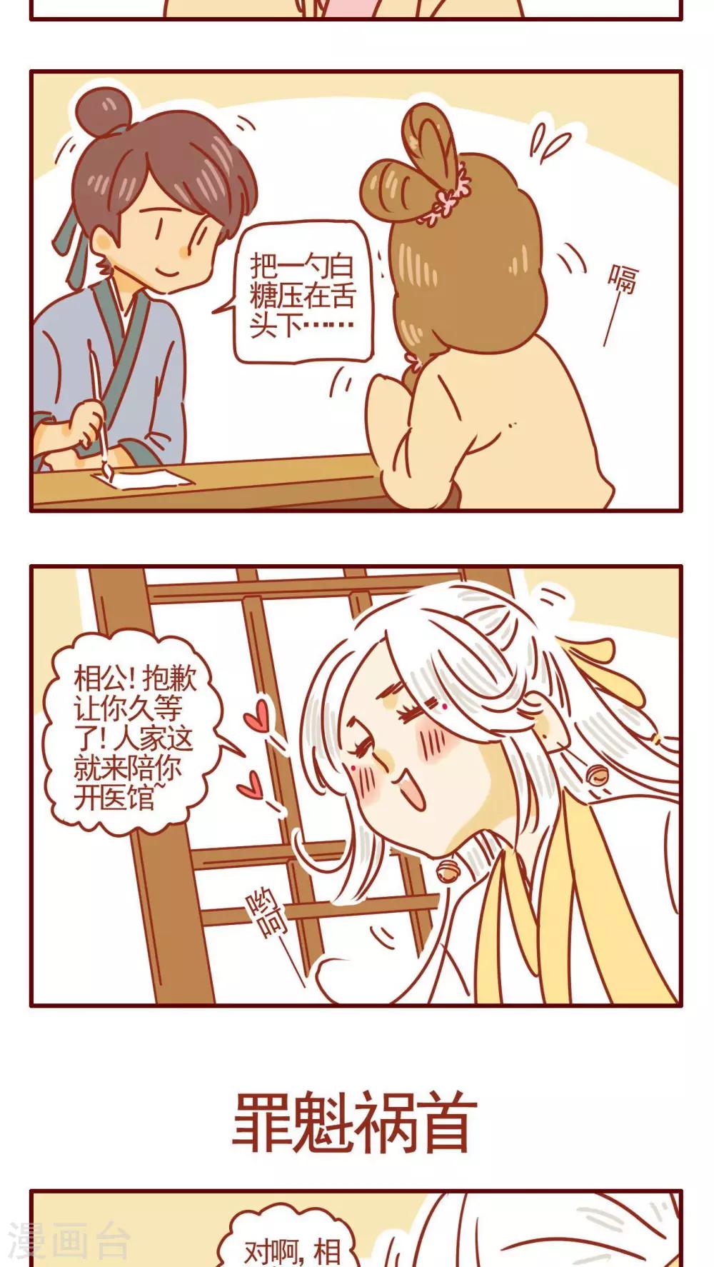 《猫咪甜品屋》第339话 第3页