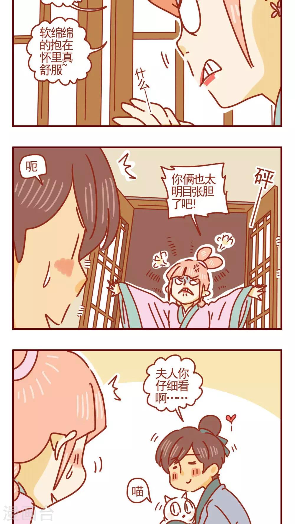 《猫咪甜品屋》第341话 第2页