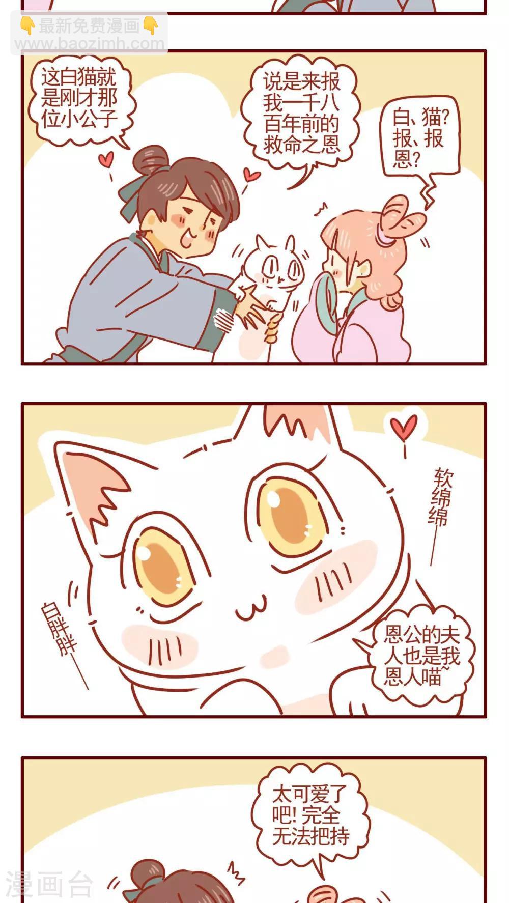 《猫咪甜品屋》第341话 第3页