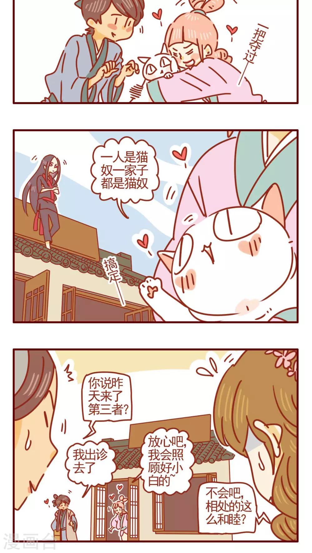《猫咪甜品屋》第341话 第4页