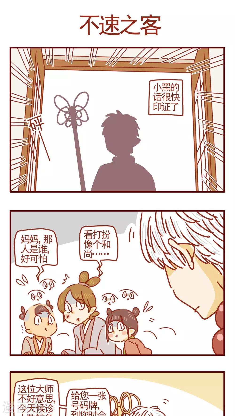 《猫咪甜品屋》第344话 第1页