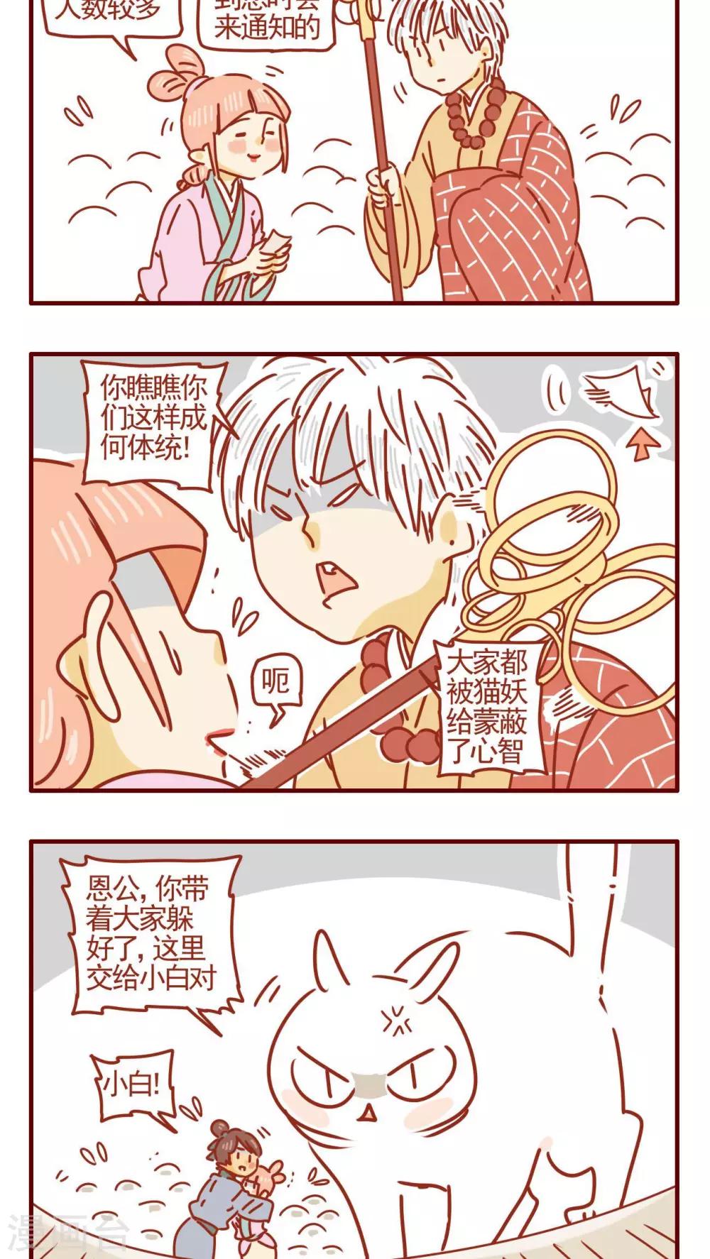 《猫咪甜品屋》第344话 第2页