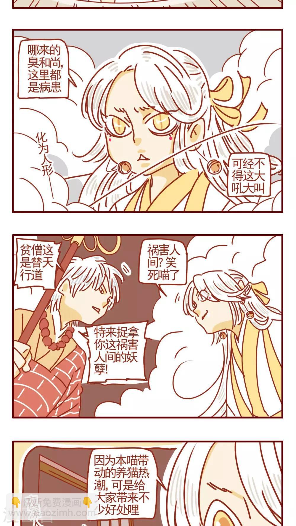 《猫咪甜品屋》第344话 第3页