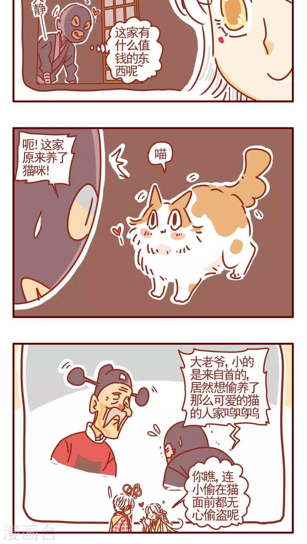 《猫咪甜品屋》第344话 第4页