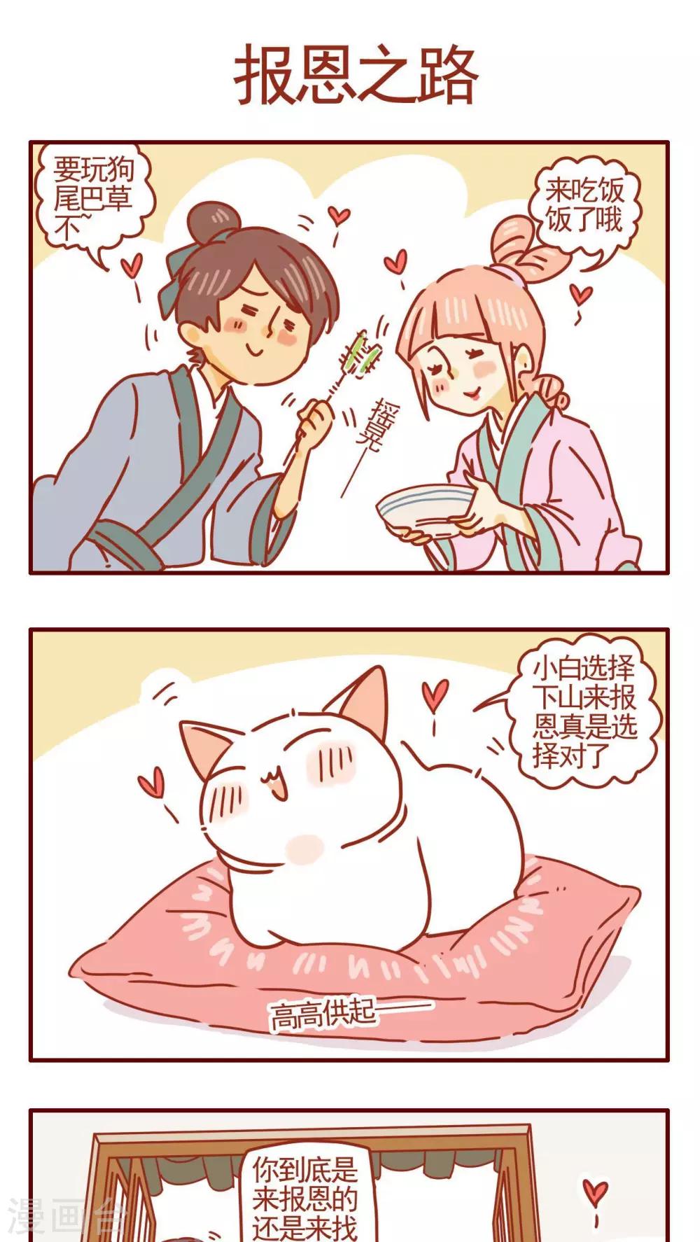 《猫咪甜品屋》第342话 第1页