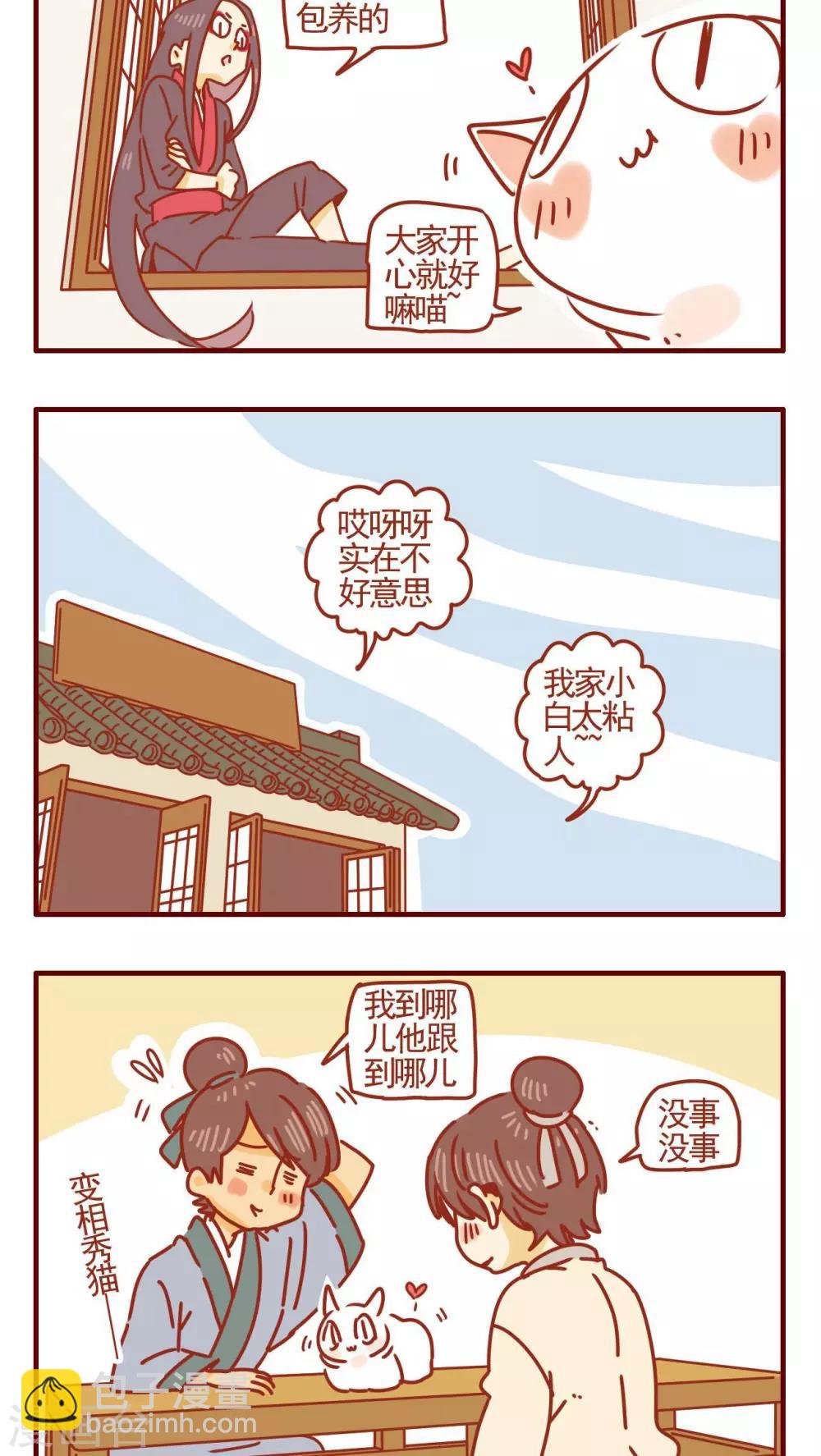 《猫咪甜品屋》第342话 第2页