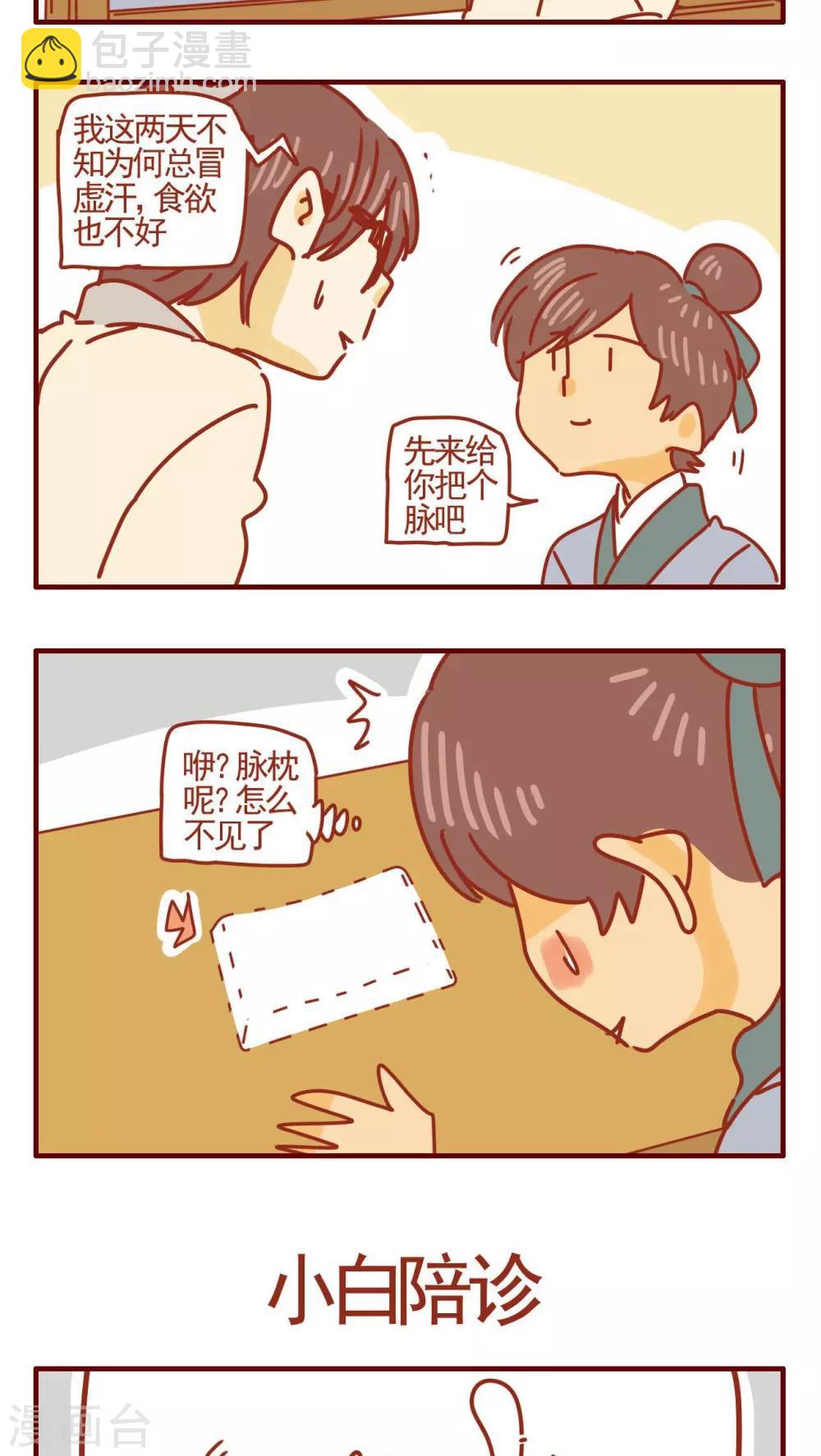 《猫咪甜品屋》第342话 第3页