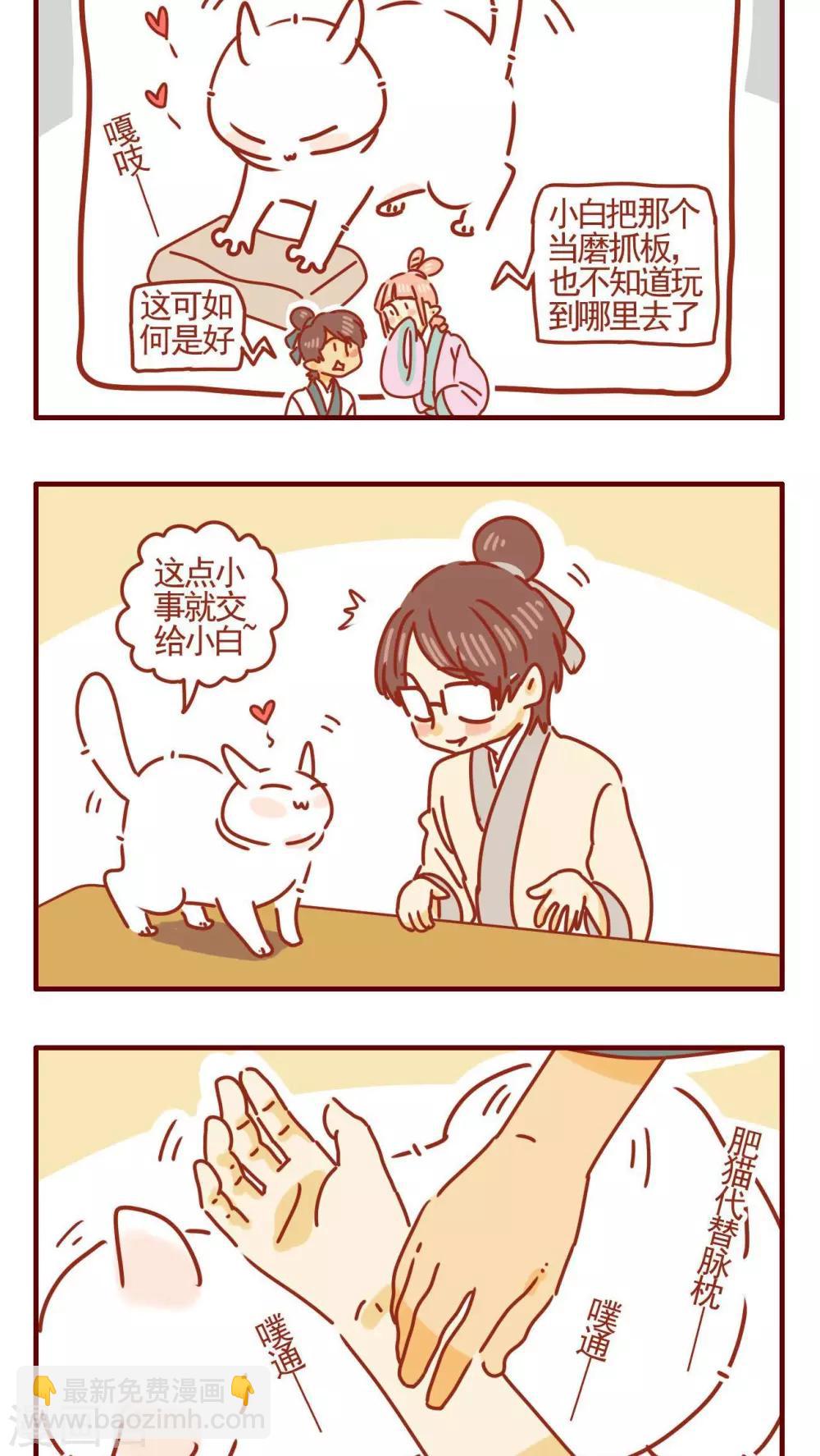 《猫咪甜品屋》第342话 第4页