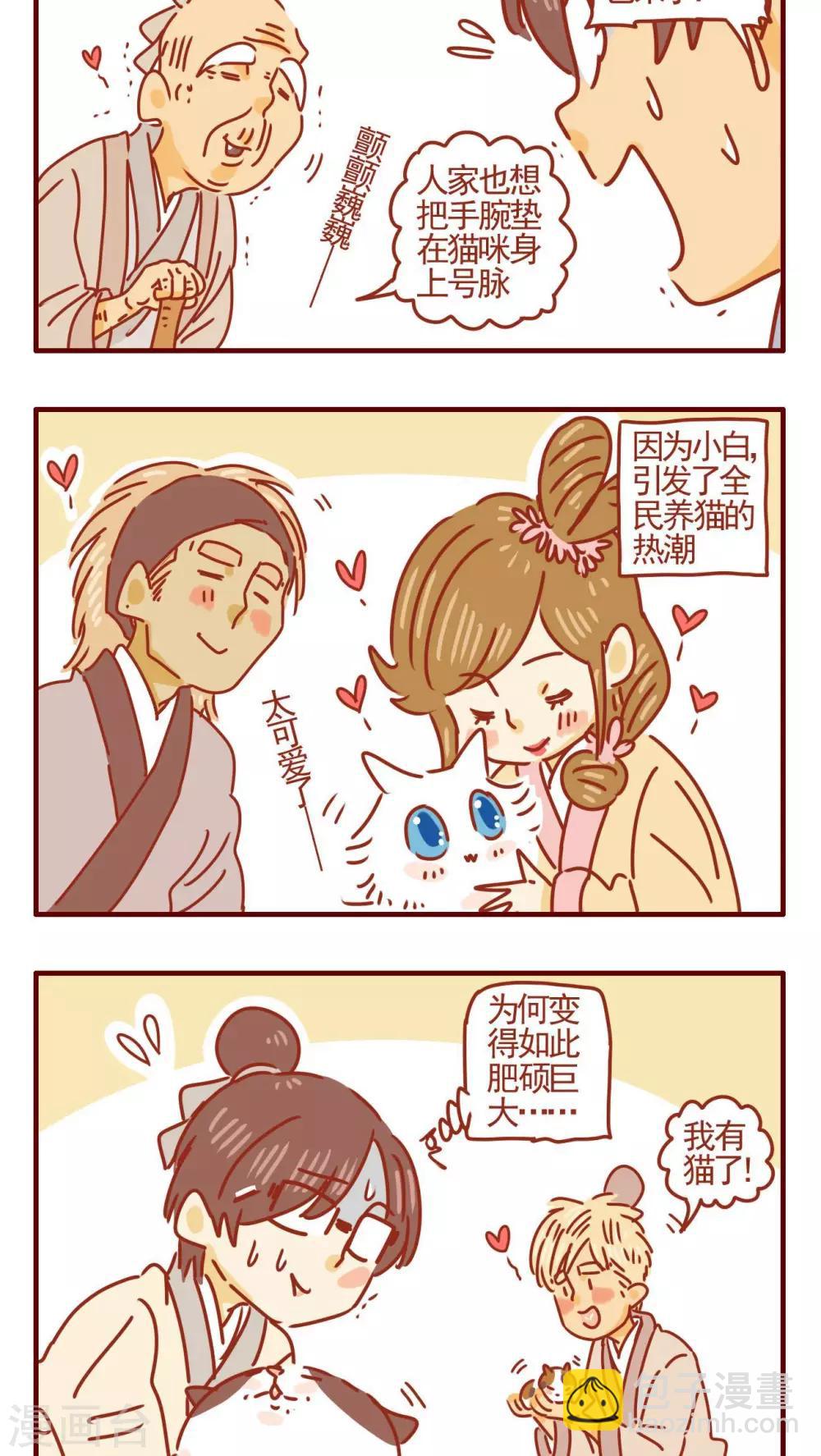 《猫咪甜品屋》第343话 第2页