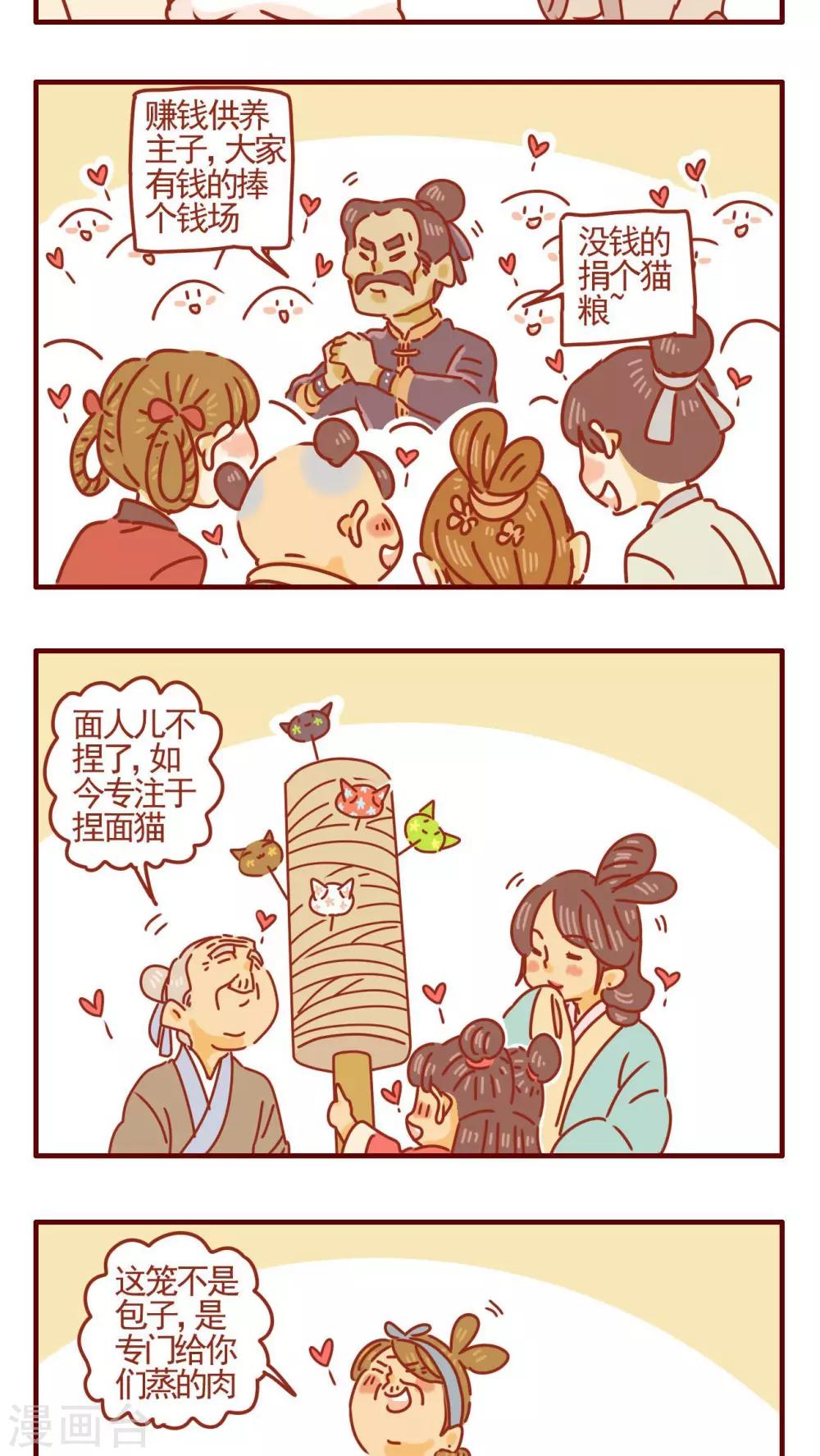 《猫咪甜品屋》第343话 第3页