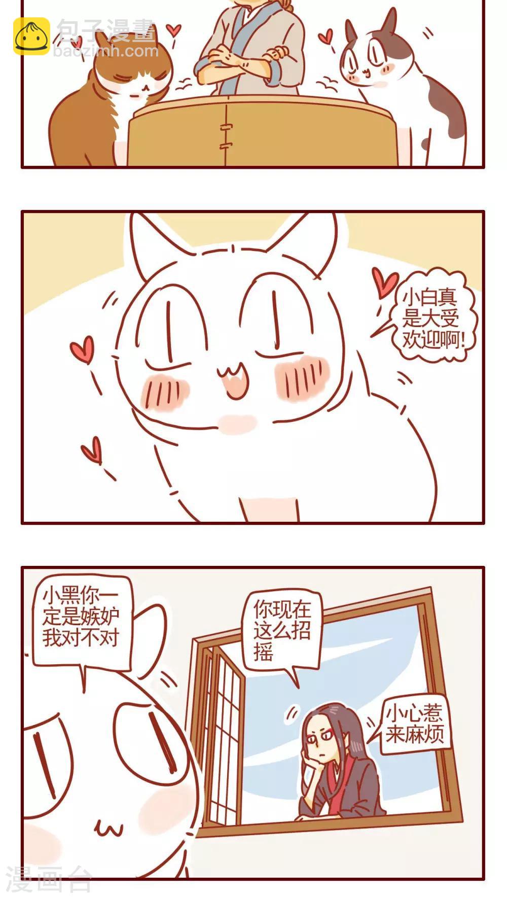 《猫咪甜品屋》第343话 第4页