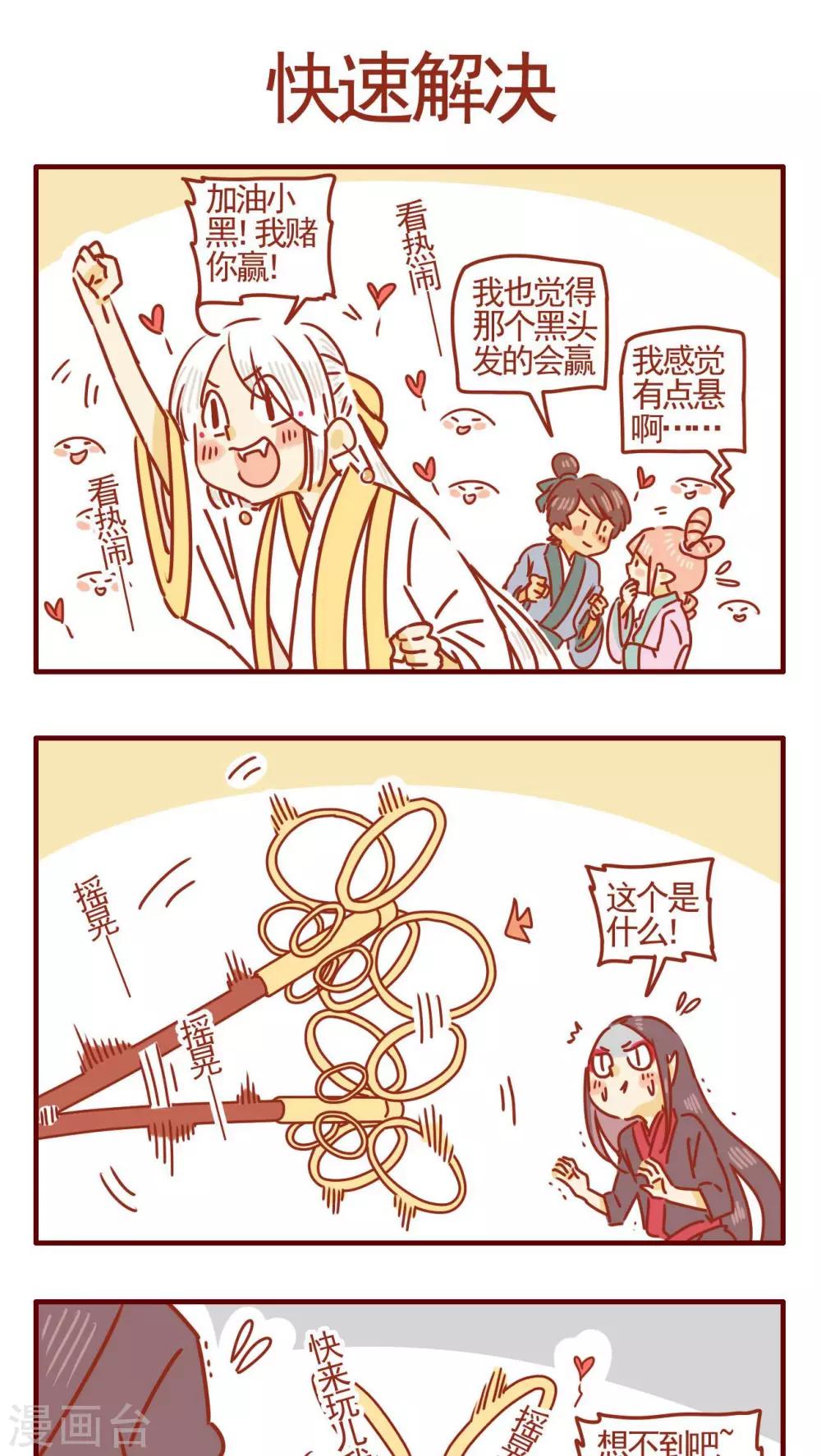 《猫咪甜品屋》第347话 第1页