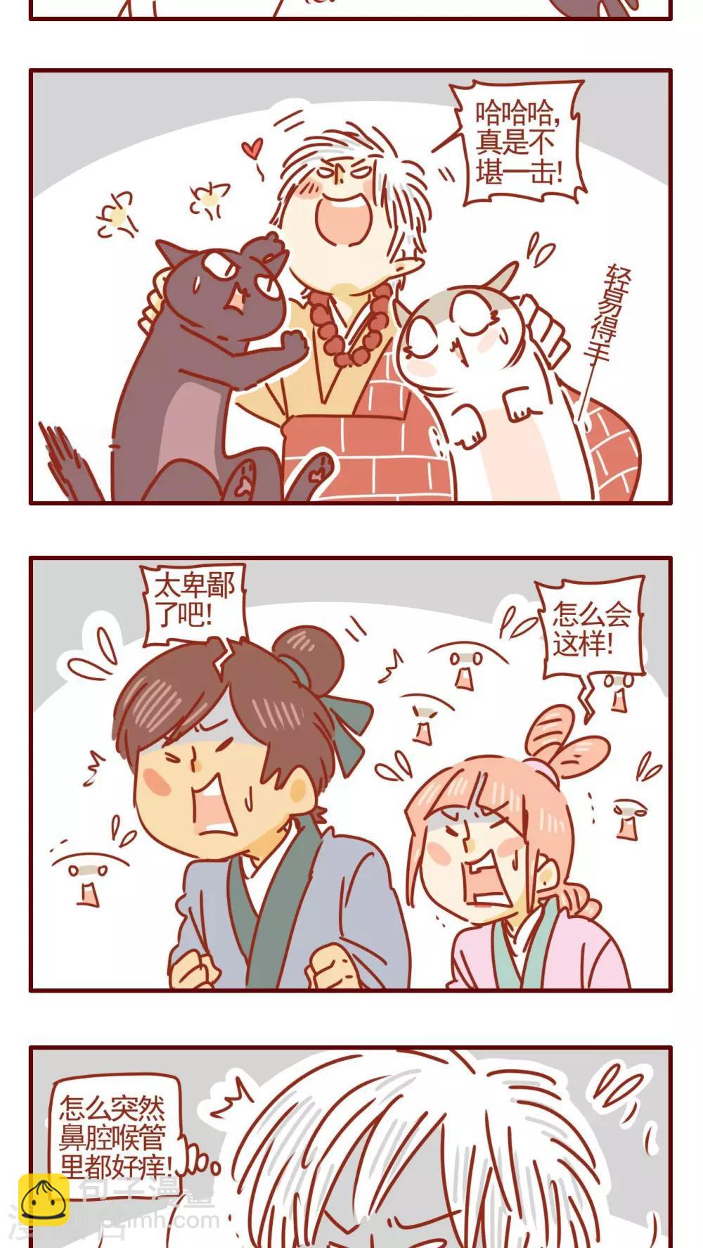 《猫咪甜品屋》第347话 第3页