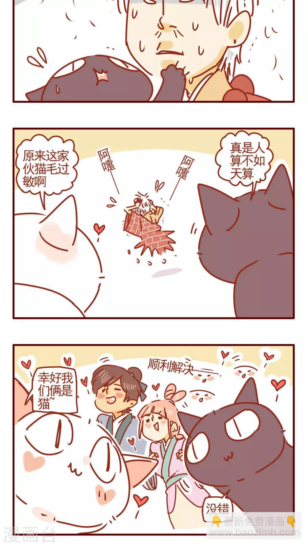 《猫咪甜品屋》第347话 第4页