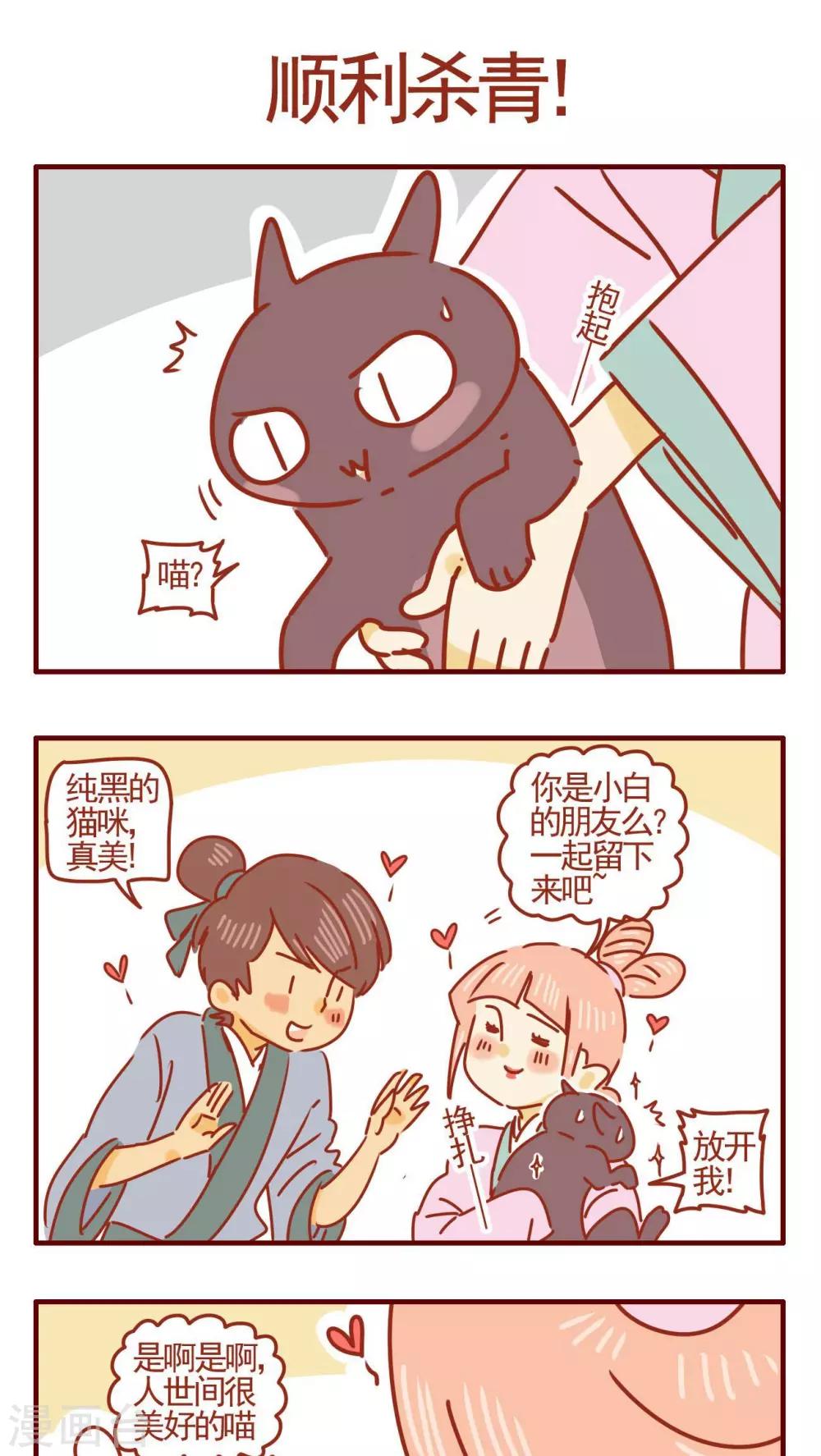 《猫咪甜品屋》第348话 第1页