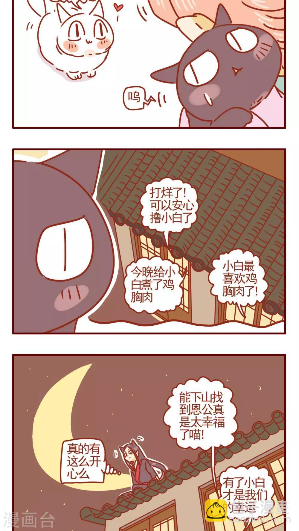 《猫咪甜品屋》第348话 第2页