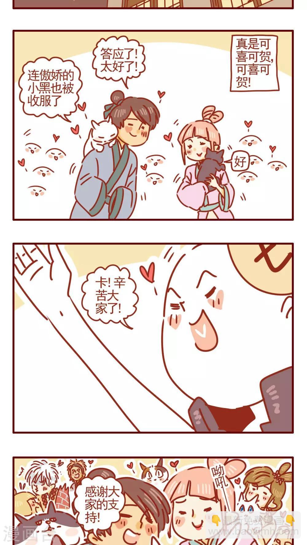 《猫咪甜品屋》第348话 第3页