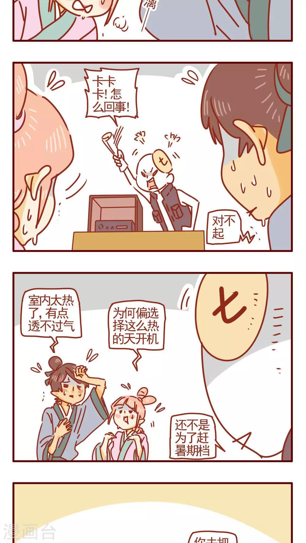 《猫咪甜品屋》第348话 第5页