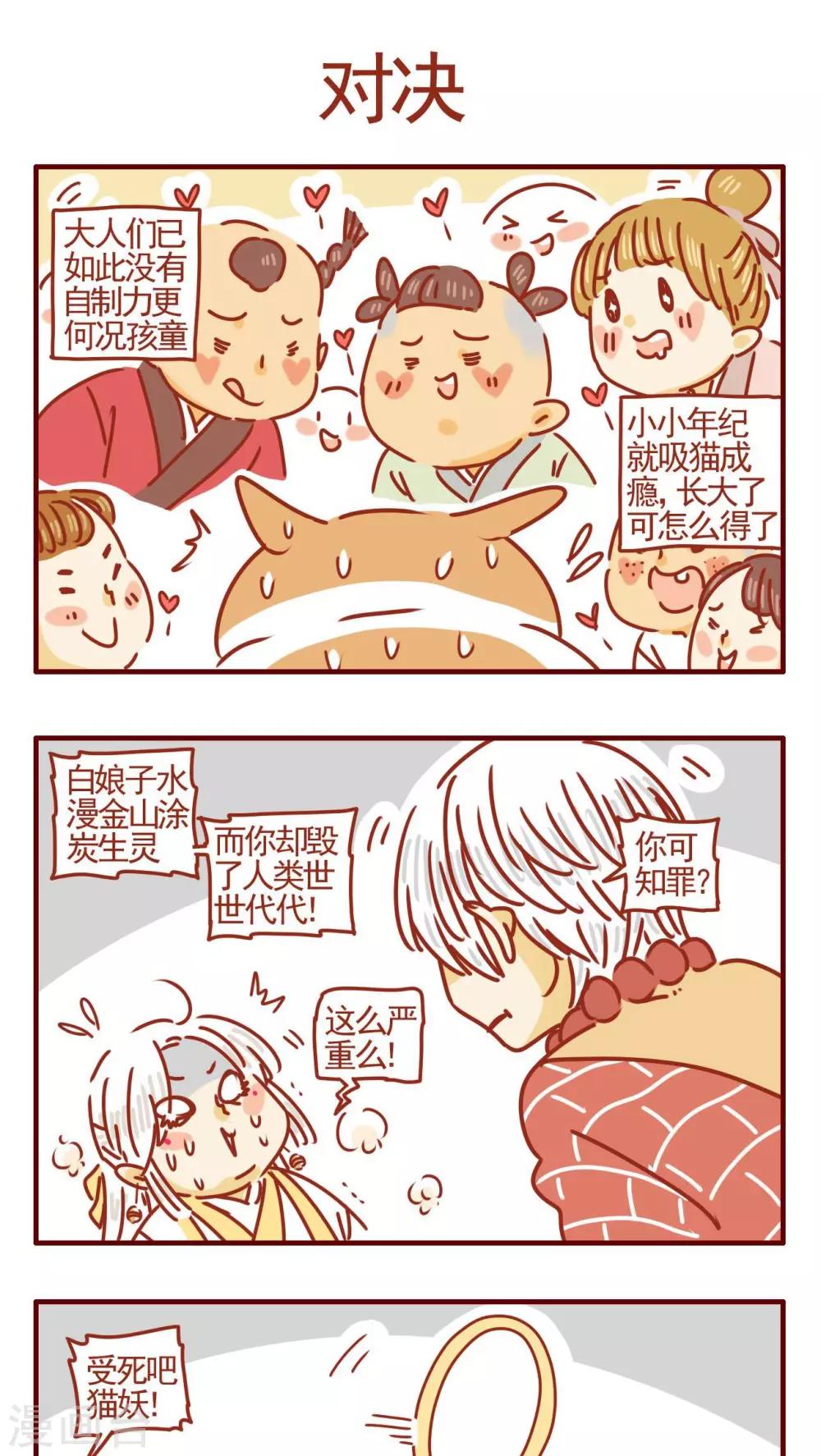 《猫咪甜品屋》第346话 第1页
