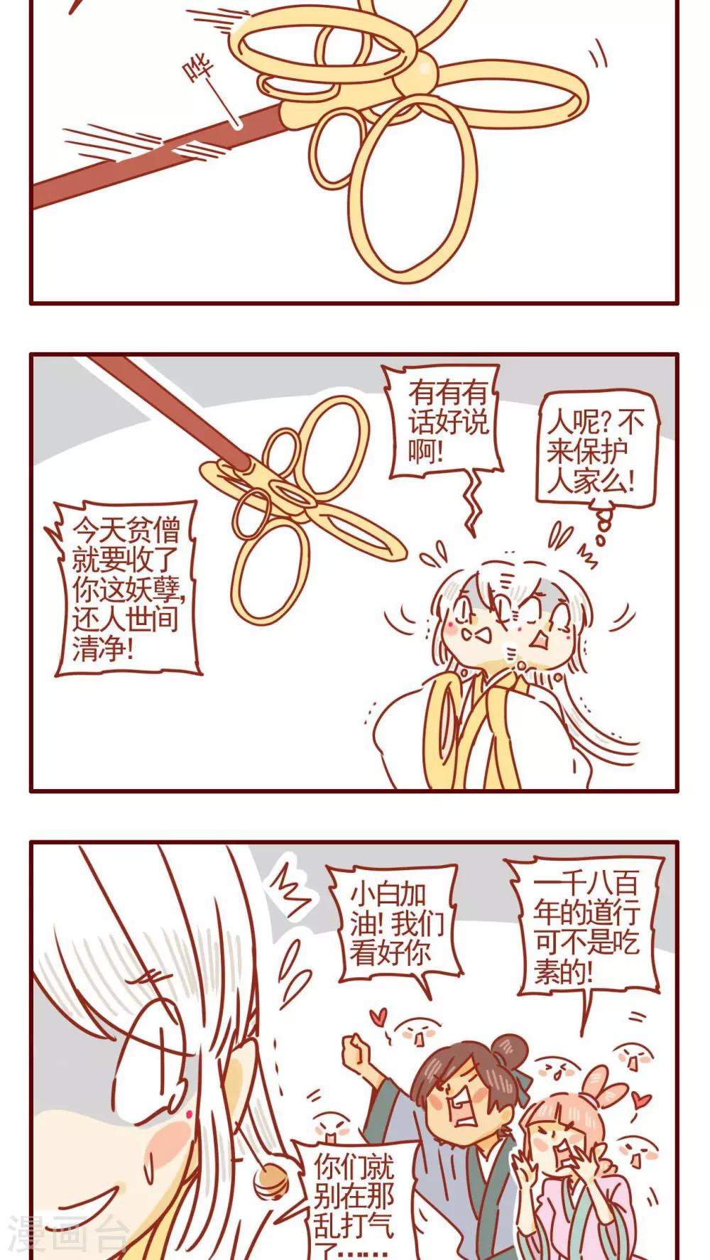 《猫咪甜品屋》第346话 第2页