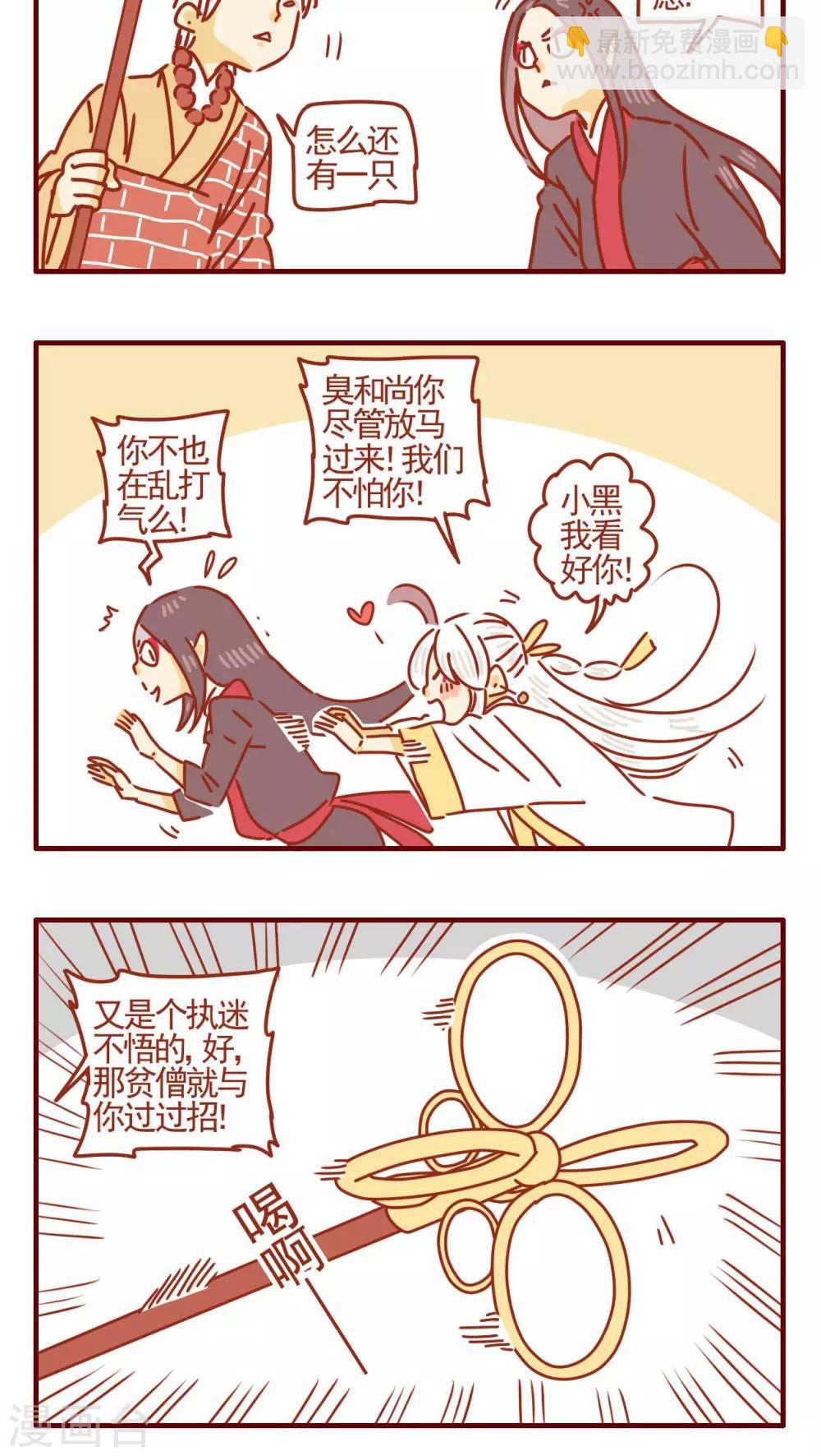 《猫咪甜品屋》第346话 第4页