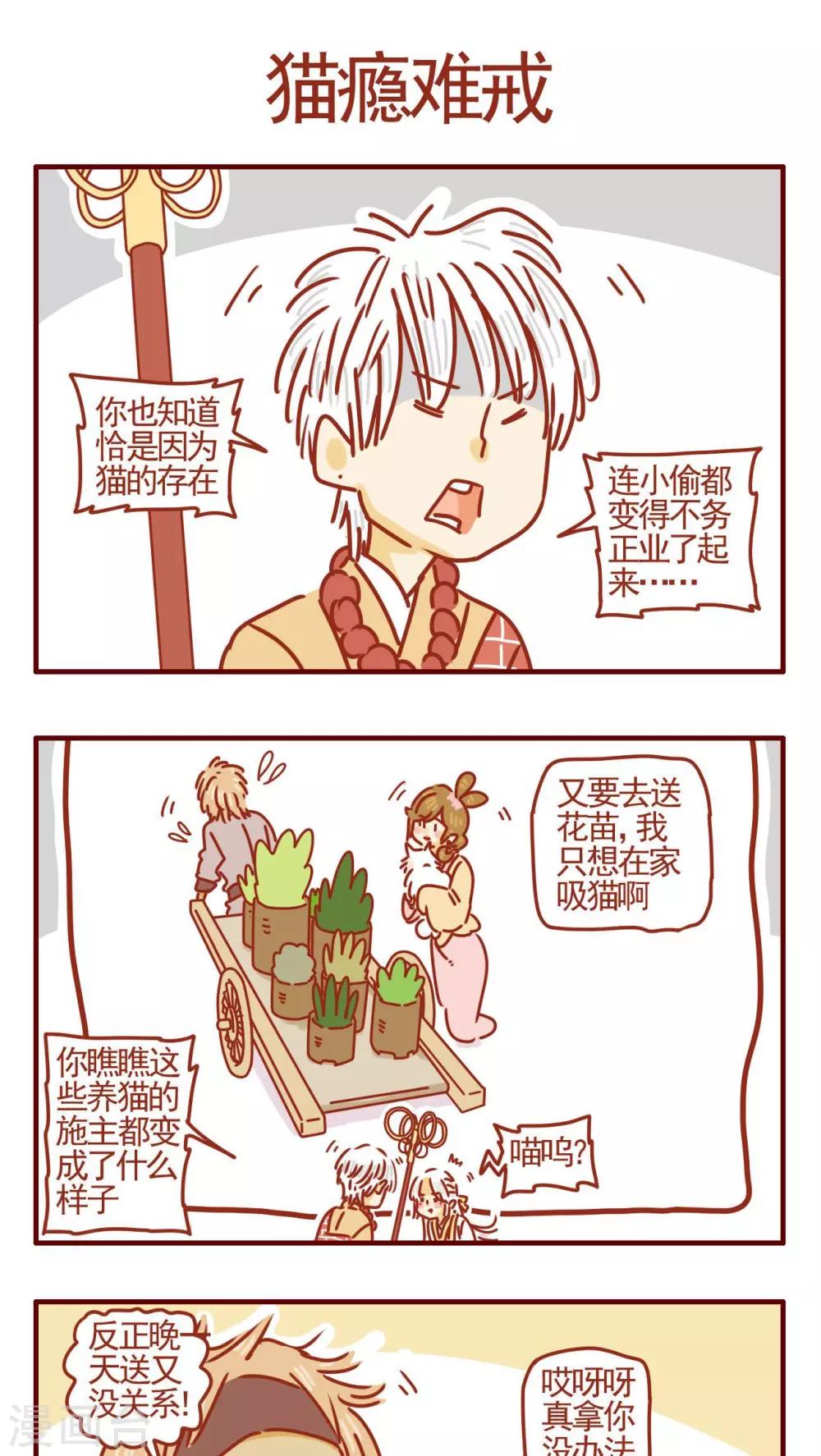 《猫咪甜品屋》第345话 第1页