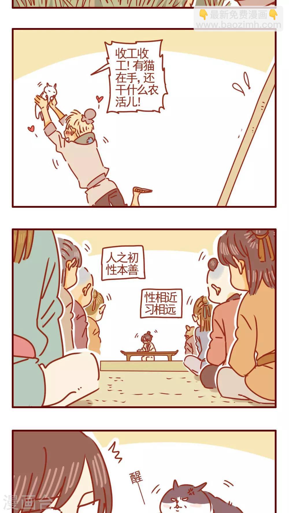 《猫咪甜品屋》第345话 第3页