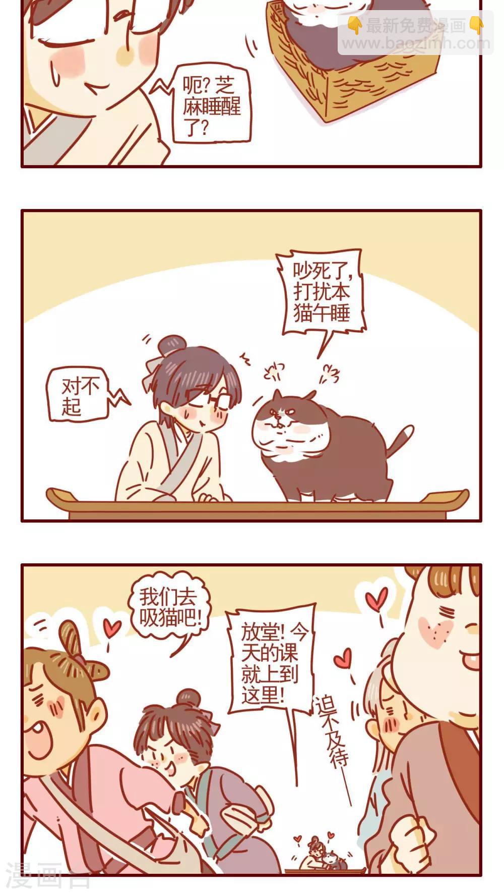 《猫咪甜品屋》第345话 第4页