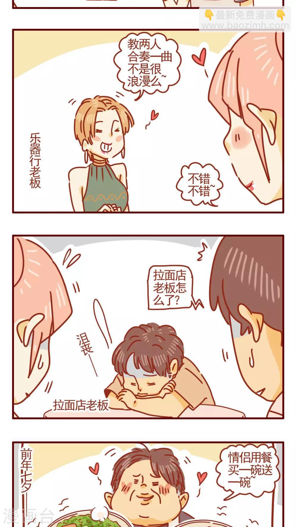 《猫咪甜品屋》第350话 第3页