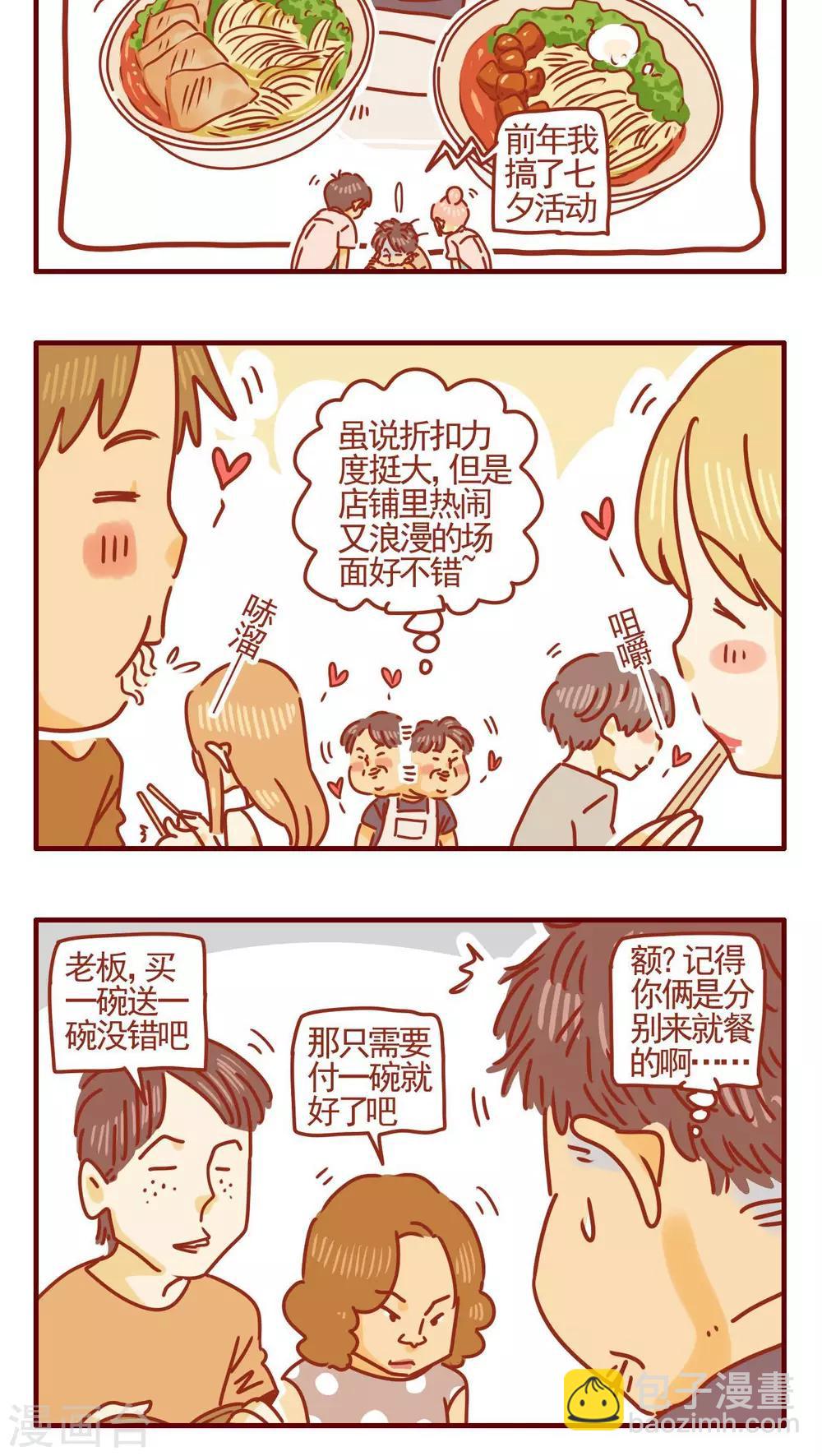 《猫咪甜品屋》第350话 第4页
