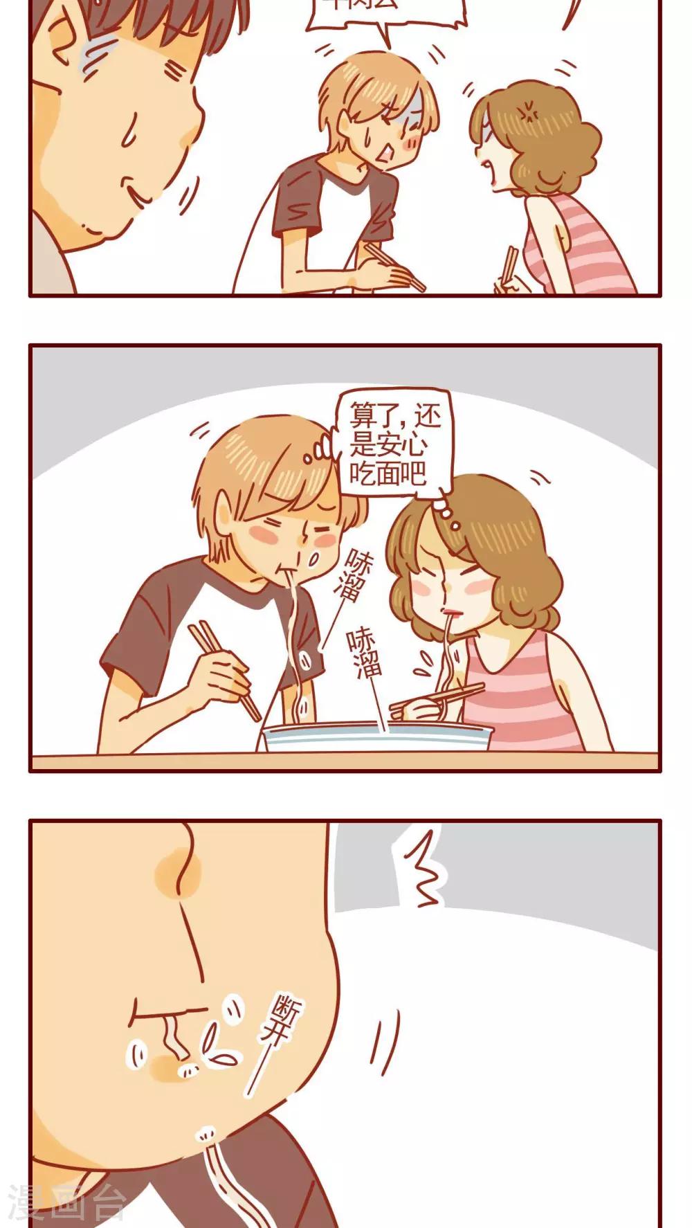 《猫咪甜品屋》第352话 第2页