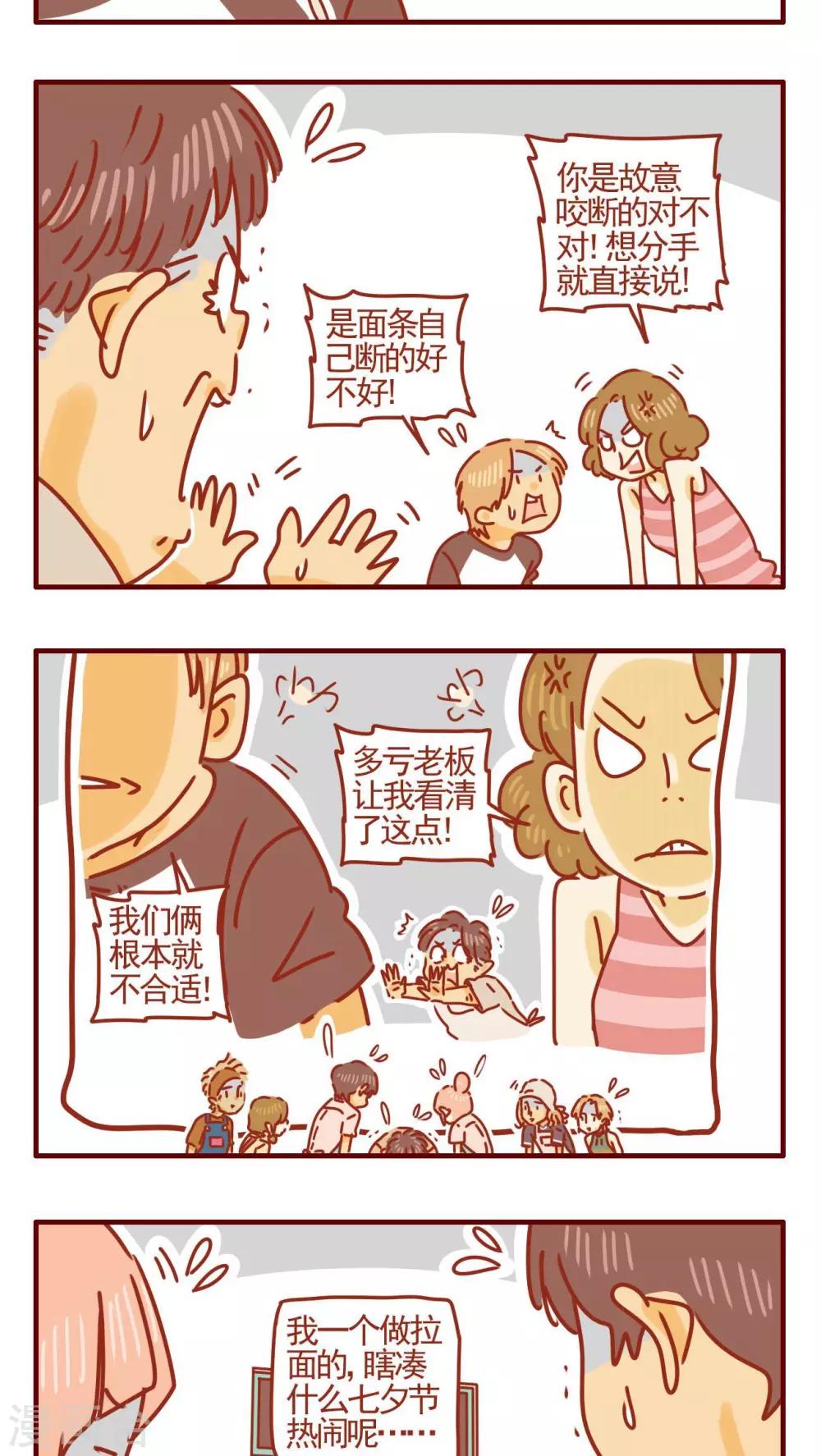《猫咪甜品屋》第352话 第3页