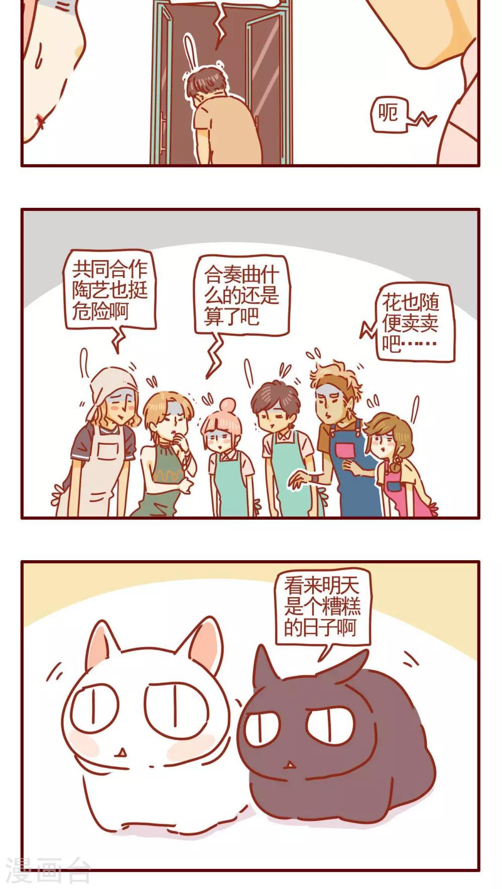 《猫咪甜品屋》第352话 第4页