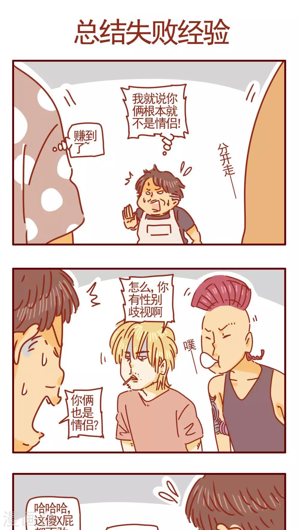 《猫咪甜品屋》第351话 第1页