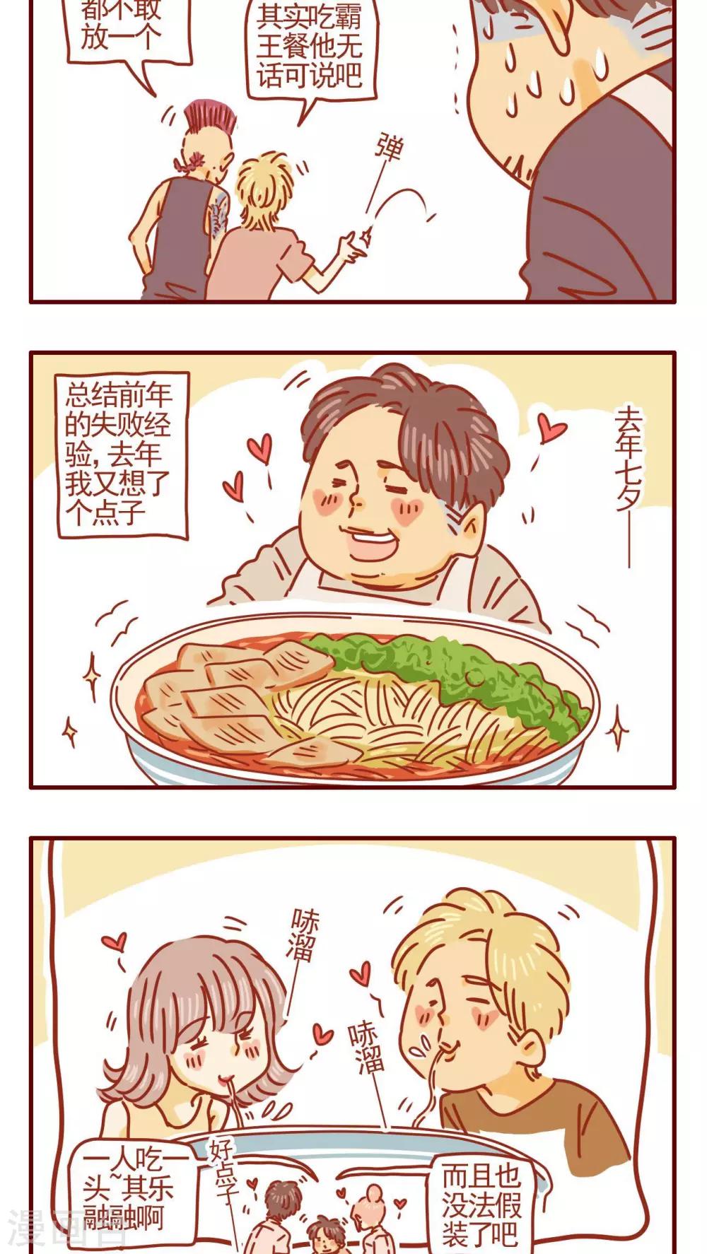 《猫咪甜品屋》第351话 第2页