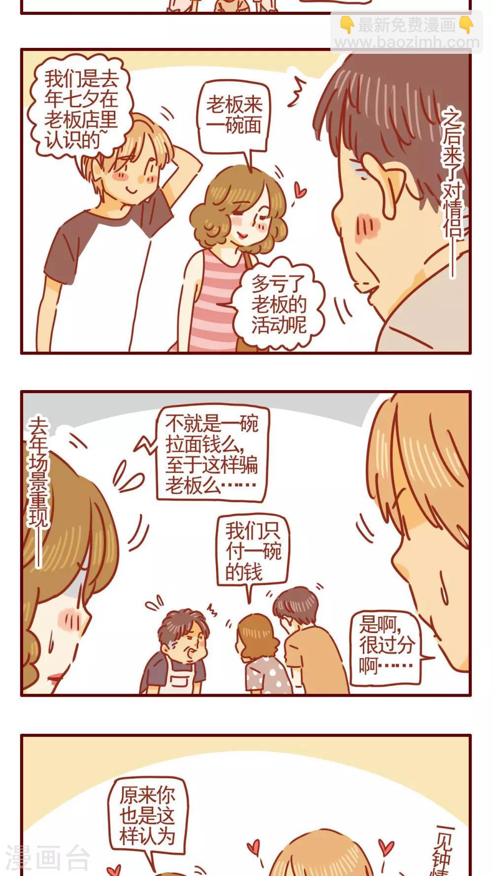 《猫咪甜品屋》第351话 第3页