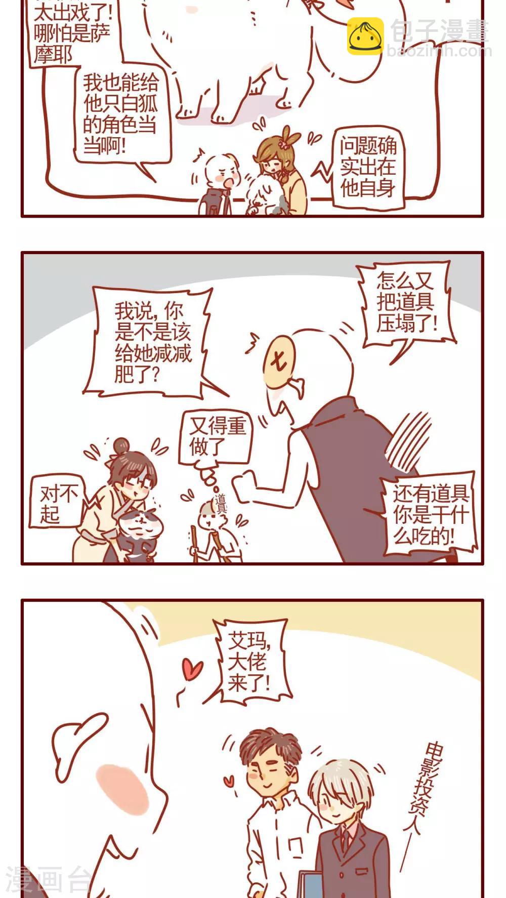 《猫咪甜品屋》第349话 第2页