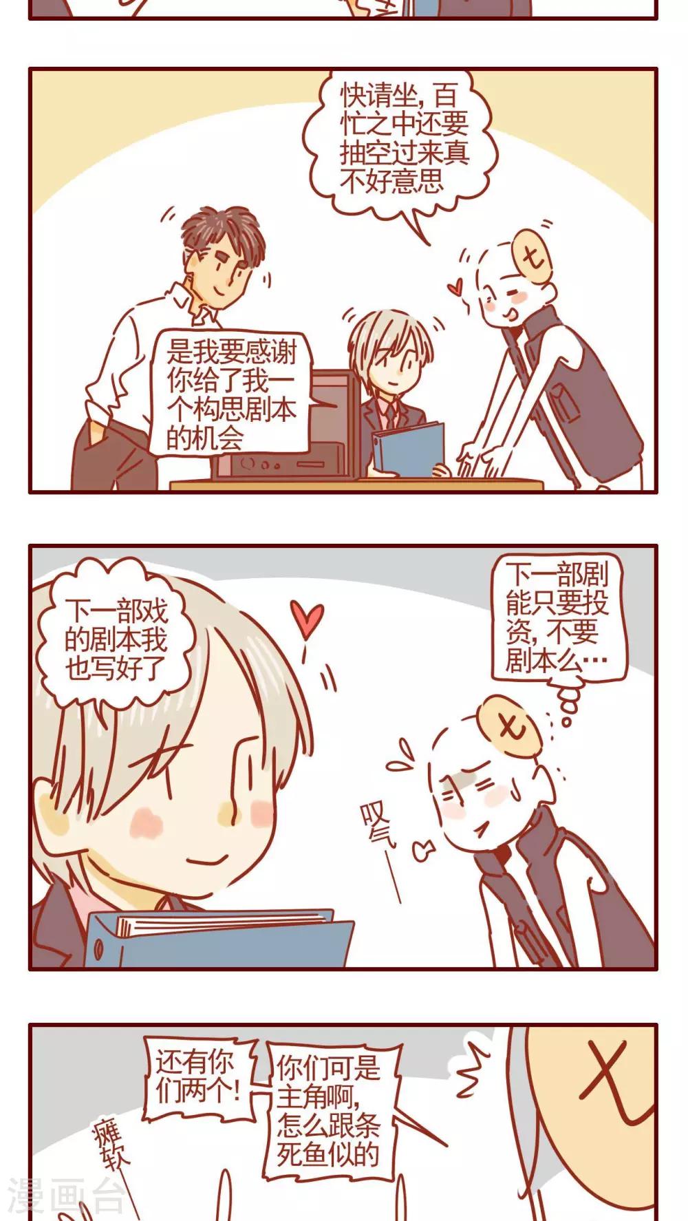 《猫咪甜品屋》第349话 第3页