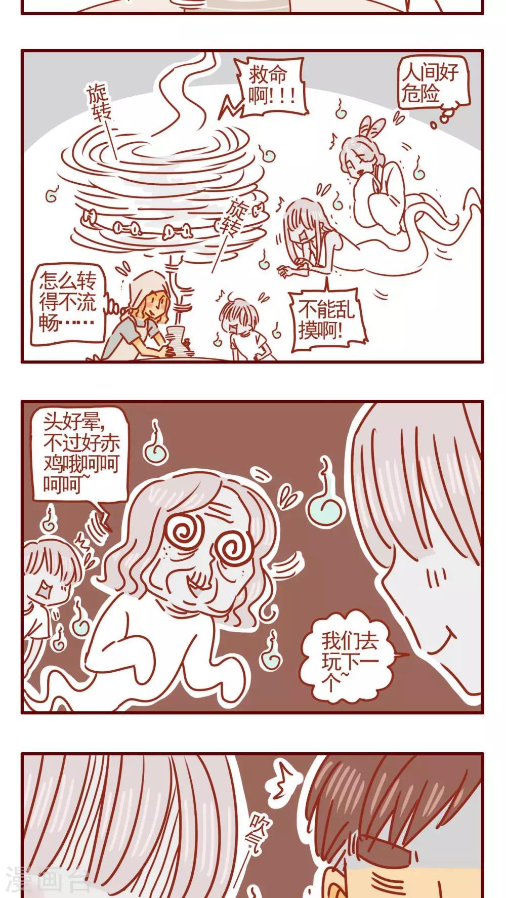 《猫咪甜品屋》第354话 第3页